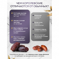 Финики королевские NARMAK с косточкой, 1 кг