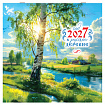 Календарь настенный перекидной 2027г, BRAUBERG, 12 листов, 28,5х28,5см, "Русская деревня", 118413