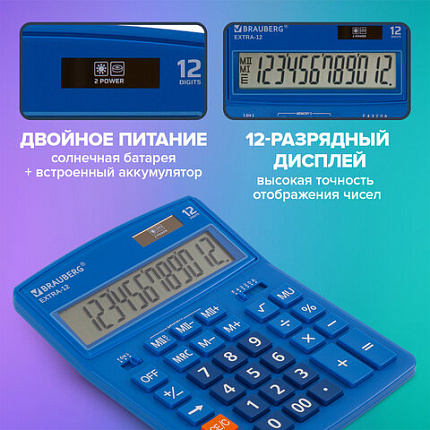 Калькулятор настольный BRAUBERG EXTRA-12-BU (206x155 мм), 12 разрядов, двойное питание, СИНИЙ, 250482