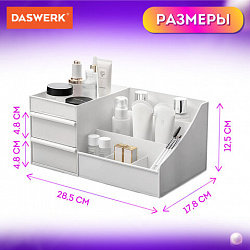 Органайзер для хранения косметики, канцтоваров, мелочей, EXTRA, 28,5х17,8*12,5 см, DASWERK (ДАСВЕРК), 608471