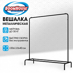 Вешалка для плечиков BOOMHOUSE GR-001 (в1500*ш1100*г400мм), металл, черная, 701434