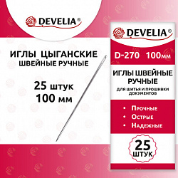 Иглы для шитья и прошивки документов D-270 ручные (цыганские), длина 100 мм, 25 штук, DEVELIA (ДЕВЕЛИЯ), 700394