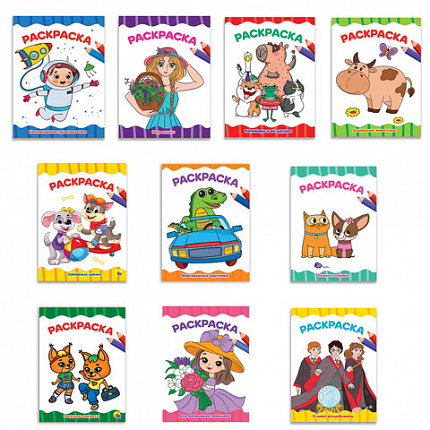 Книжка-раскраска А4 эконом ДЛЯ МАЛЫШЕЙ, АССОРТИ дизайнов, 195х276 мм, 16 стр., ПП