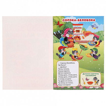 Книжка аппликаций с наклейками, ассорти, 145х210 мм, 8 страниц, УМКА