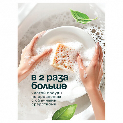 Средство для мытья посуды, овощей, фруктов эко-пенка 550 мл, CRISPI by GRASS "Груша и базилик", 14254, 125455