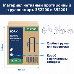 Протирочный нетканый материал Tellus/TORK Advanced, 266 листов в рулоне, 39,5х27,6 см, белый, 352200