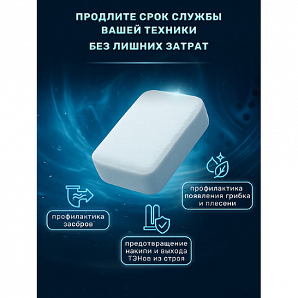 Таблетки для очистки стиральных и посудомоечных машин 30 шт., LOTTA, Cd1m30