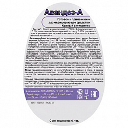 Антисептик для рук и поверхностей спиртовой (70%) с распылителем 750 мл, АВАНДЕЗ-А, дезинфицирующий, жидкость, АВ-364