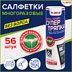 Салфетки уборочные многоразовые особо прочные 56 штук, СУПЕРТРЯПКА 21х28 см, LAIMA ULTRA WASH, 607996