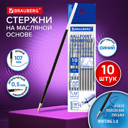 Стержни шариковые масляные с ушками BRAUBERG "WRITING 3.0", 107 мм, КОМПЛЕКТ 10 ШТ., СИНИЕ, игольчатый узел 0,5 мм, 170415