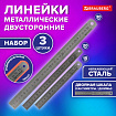 Линейки металлические КОМПЛЕКТ 3 шт. (15, 20, 30 см), BRAUBERG, 210811