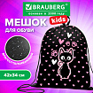 Мешок для обуви BRAUBERG KIDS, с петлей, 42х34 см, "Нежный котик", 271629