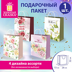 Пакет подарочный (1 штука) 26х13х32 см (L), "Woman Collection", ассорти, фольга, ЗОЛОТАЯ СКАЗКА, 700814