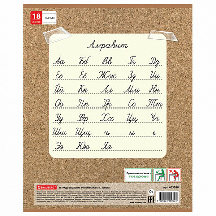 Тетрадь 18 л. BRAUBERG линия, обложка картон, "МИЛЫЕ ЗВЕРУШКИ", 403580