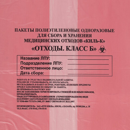 Пакеты для медицинских отходов КОМПЛЕКТ 100 шт., класс В (красные) 100 л, 60х100 см, 12 мкм, ПТП "Киль"