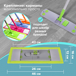 Насадка МОП плоская КОМПЛЕКТ 4 шт, УНИВЕРСАЛЬНАЯ для швабр 38-42 см (ТИП К), микрофибра, LAIMA, 607459