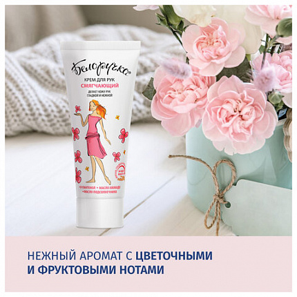 Крем для рук смягчающий с пантенолом и маслами 75 мл, БЕЛОРУЧКА, 1927