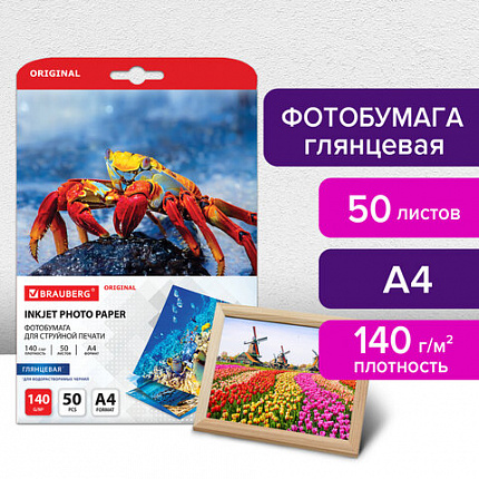 Фотобумага глянцевая, А4, 140 г/м2, односторонняя, 50 листов, BRAUBERG ORIGINAL, 363982