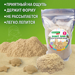 Песок для лепки кинетический, цвет песочный, 3000 г, пакет, BRAUBERG KIDS, 666003
