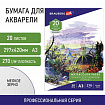 Папка для акварели БОЛЬШАЯ А3, 20 л., 270 г/м2, мелкое зерно, BRAUBERG ART CLASSIC, "Город", 114400