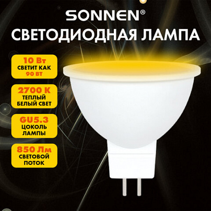 Лампа светодиодная SONNEN EXTRA, 10 (90) Вт, GU5.3, теплый белый, 30000 ч, LED MR16-GU5.3-10W-2700, 457920