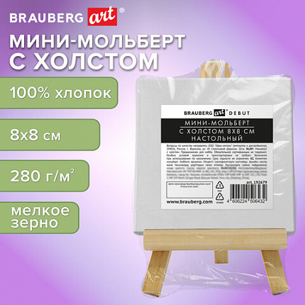 Настольный мини-мольберт с холстом 8*8 см BRAUBERG ART DEBUT, сосна, хлопок, 192679