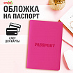 Обложка для паспорта, мягкий полиуретан, "PASSPORT", розовая, STAFF, 237605
