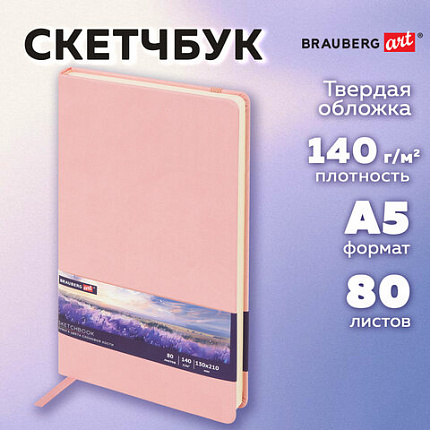Скетчбук, слоновая кость 140 г/м2 130х210 мм, 80 л., КОЖЗАМ, резинка, BRAUBERG ART CLASSIC, пастель розовый, 116878