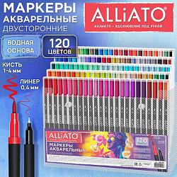 Маркеры для рисования 120цв двусторонние художественные (кисть и линер) акварельные, ALLIATO, 152724
