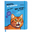 Дневник 1-11 класс 48 л., кожзам (твердая), печать, резинка, конверт, BRAUBERG, "Опять в школу", 107231
