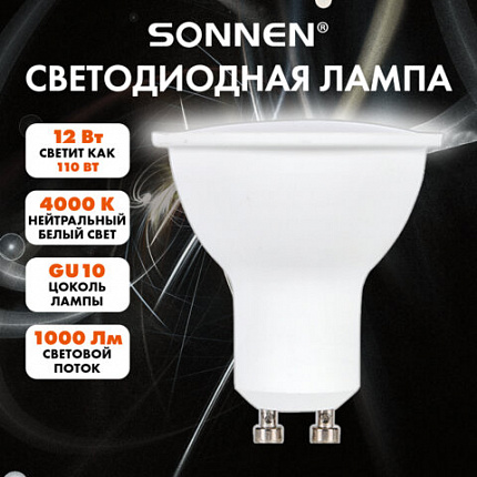 Лампа светодиодная SONNEN EXTRA, 12 (110) Вт, GU10, нейтральный белый, 30000 ч, LED MR16-GU10-12W-4000, 457927