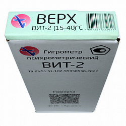 Гигрометр психрометрический ВИТ-2 с поверкой РФ, диапазон: от +15 до +40 °С, ПТЗ