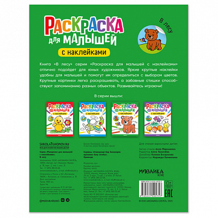 Раскраска для малышей с наклейками, 8 стр., А4, 255х195 мм, АССОРТИ, МС