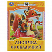Книжка для детей "СКАЗКИ И СТИХИ МАЛЫШАМ", ассорти, 163х190 мм, 16 страниц, УМКА