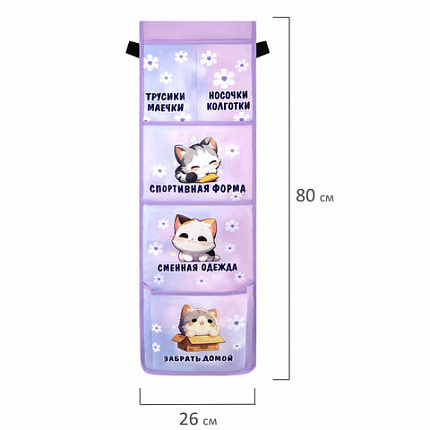 Кармашки-органайзер в шкафчик для детского сада ЮНЛАНДИЯ, увеличенный размер, 26х80 см, "Sleepy kitty", 273281