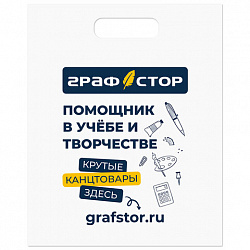 Пакет презентационно-упаковочный ГРАФСТОР, 35х40 см, усиленная ручка, 508273