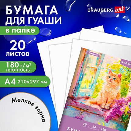 Бумага для гуаши А4 20л, 180 г/м2, 210х297мм, в папке, BRAUBERG АКАДЕМИЯ, "Котик", 117737
