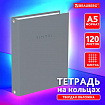 Тетрадь на кольцах А5 175х215 мм, 120 л., твердый картон, матовая ламинация, клетка, BRAUBERG "Minimal grey", 404996