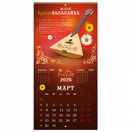 Календарь настенный перекидной 2026г, BRAUBERG, 12 листов, 28,5х28,5см, Это Россия, 116931