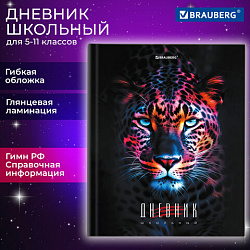 Дневник 5-11 класс 48 л., гибкая обложка, BRAUBERG, глянцевая ламинация, с подсказом, "Гепард", 106862