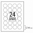 Этикетка самоклеящаяся D40 мм, 24 этикетки, белая, 70 г/м2, 50 листов, TANEX, сырье Финляндия, 114551, TW-2140