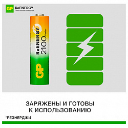 Батарейки аккумуляторные GP ReEnergy Ni-Mh пальчиковые КОМПЛЕКТ 2 шт., AA (HR6), 2000 mAh, 210AAHCRGY, 210AAHCRGY-2CRC