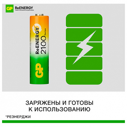 Батарейки аккумуляторные GP ReEnergy Ni-Mh НАБОР 8 шт. (ПРОМО 4+4), AA+ААА (HR6+HR03), 2000 mAh + 750 mAh, 210AAHC/75AAAHC