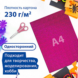 Картон цветной А4 ГОЛОГРАФИЧЕСКИЙ, 8 листов 8 цветов, 230 г/м2, "ЗОЛОТОЙ ПЕСОК", BRAUBERG, 124755