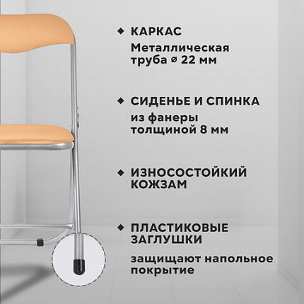 Стул складной РС04, серебристый каркас, кожзам песочный