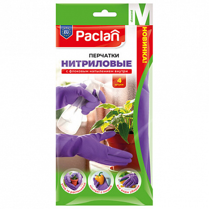 Перчатки нитриловые сверхпрочные с текстурой PACLAN 4 шт., размер M (средний), хлопчатобумажное напыление, фиолетовые, 407044