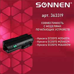 Тонер-картридж SONNEN (SK-TK1170) для KYOCERA Ecosys M2040DN/M2540DN/M2640IDW, ресурс 7200 страниц, 363319