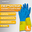Перчатки латексно-неопреновые КЩС, ULTRA NEOPRENE, химически устойчивые, размер 9-9,5 L (большой), RABBITEX (РАББИТЕКС), 701115