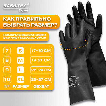 Перчатки латексные КЩС-1 ULTRA STRONG химически устойчивые двухслойные чёрные, размер 8-8,5, M (средний), RABBITEX (РАББИТЕКС) EXPERT 609271