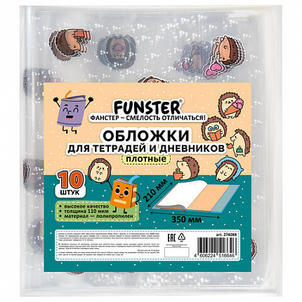 Обложки "HEDGEHOGS" для тетрадей и дневников, КОМПЛЕКТ 10 шт., ПЛОТНЫЕ, 210х350 мм, 110 мкм, FUNSTER (ФАНСТЕР), 274088